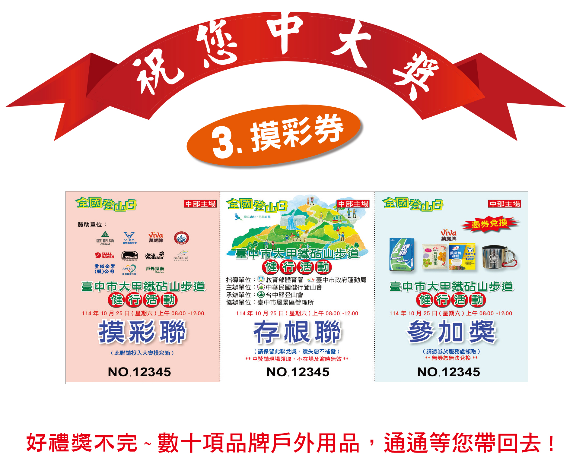 摸彩卷