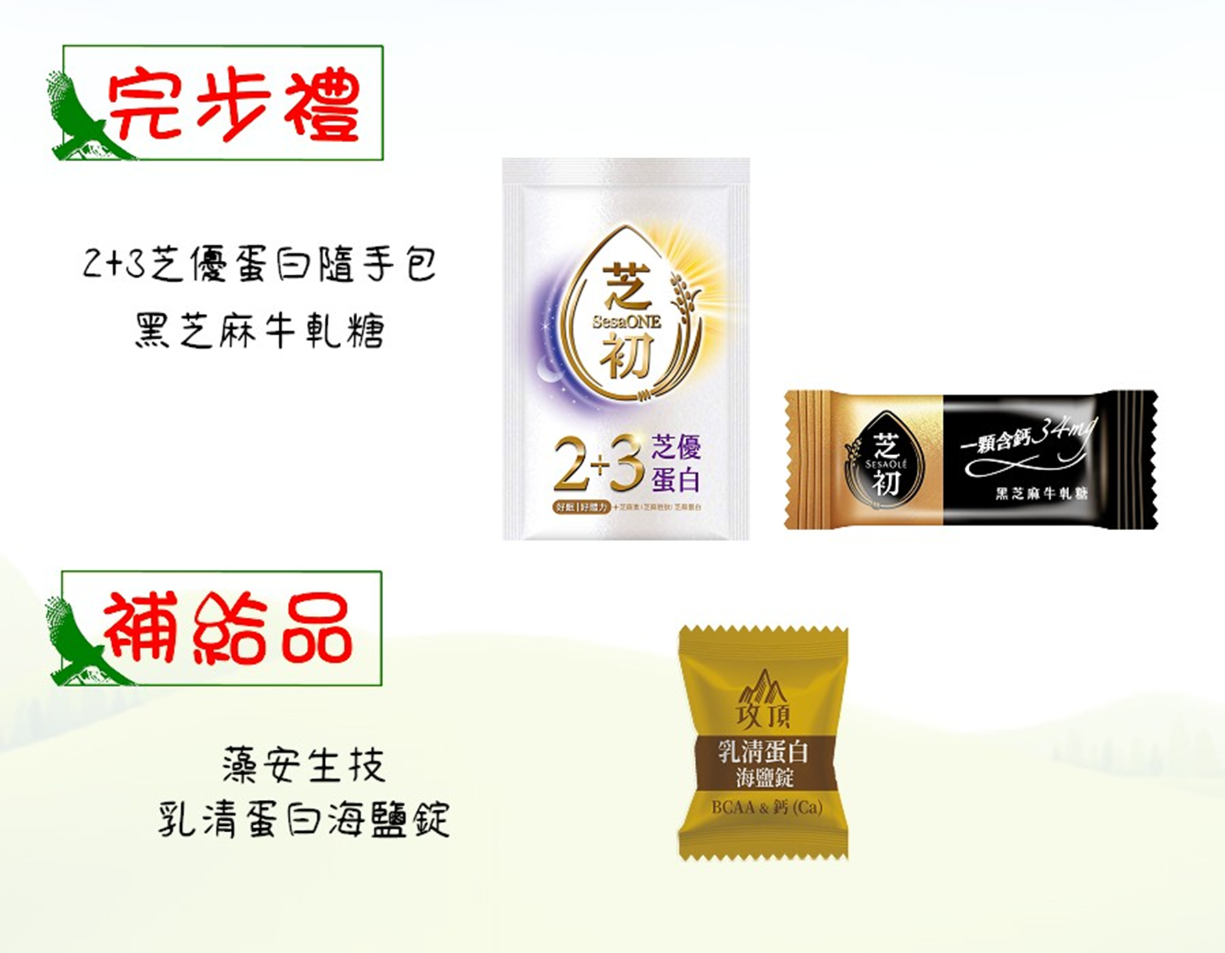 早鳥禮/完步禮