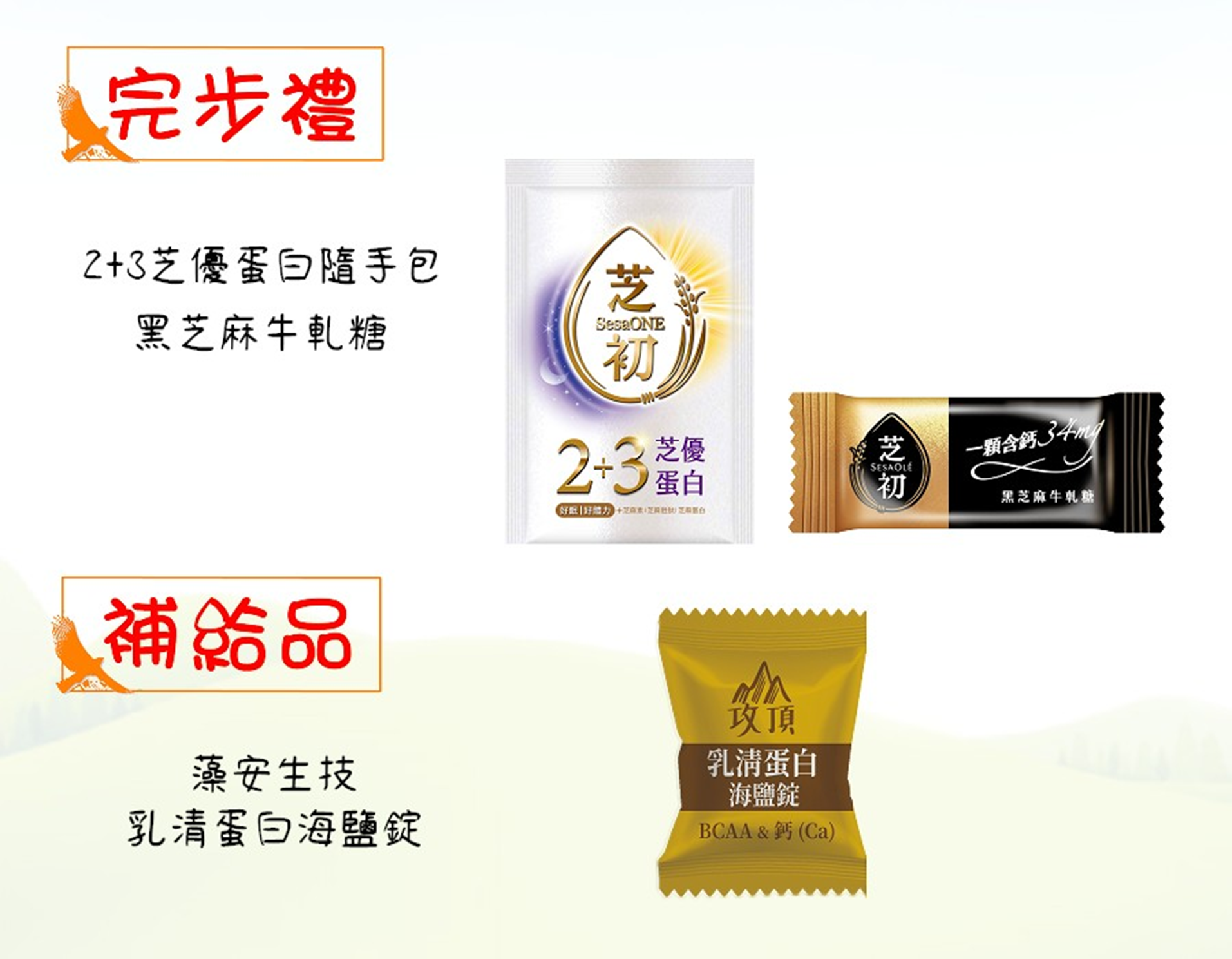 早鳥禮/完步禮