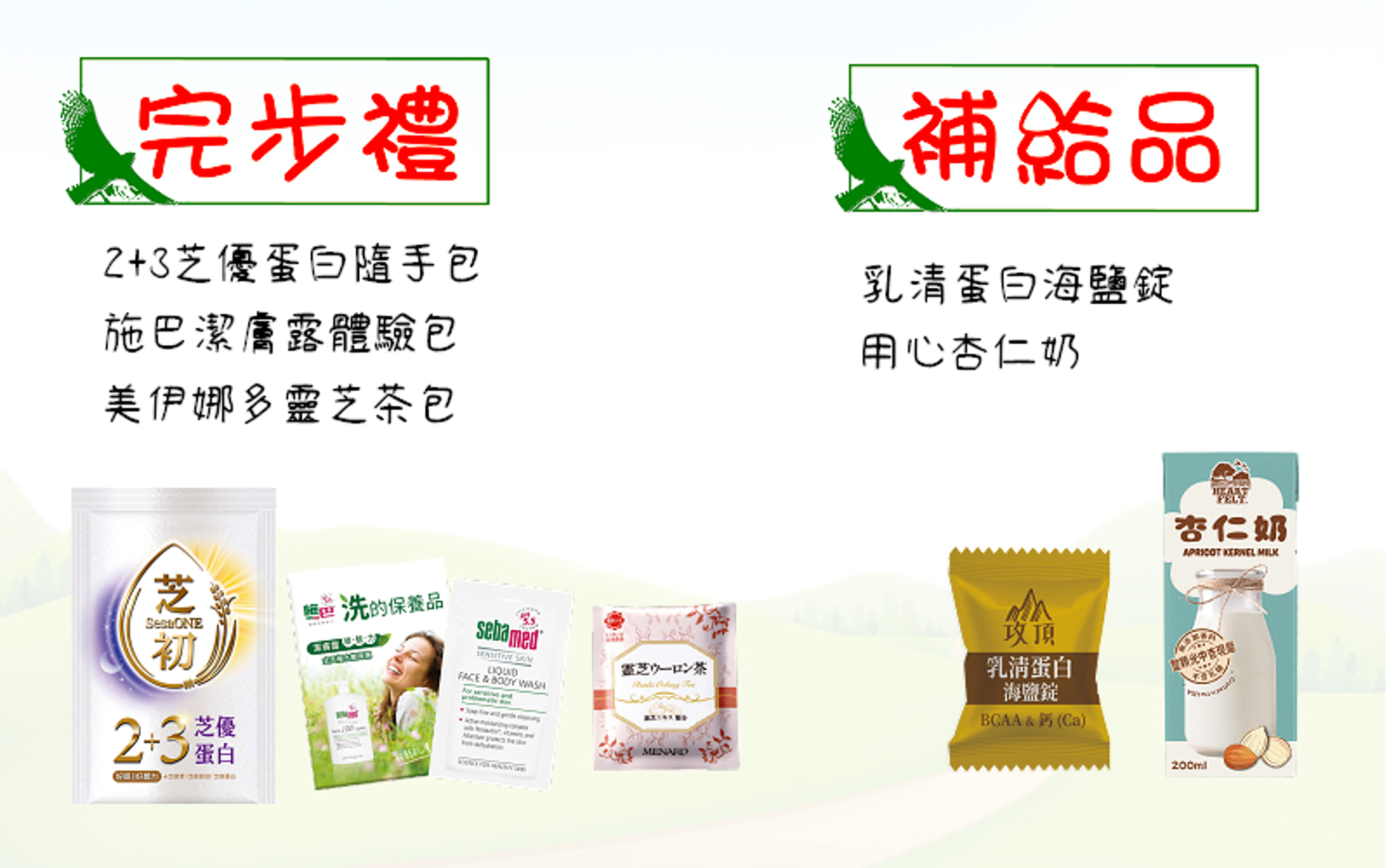 早鳥禮/完步禮