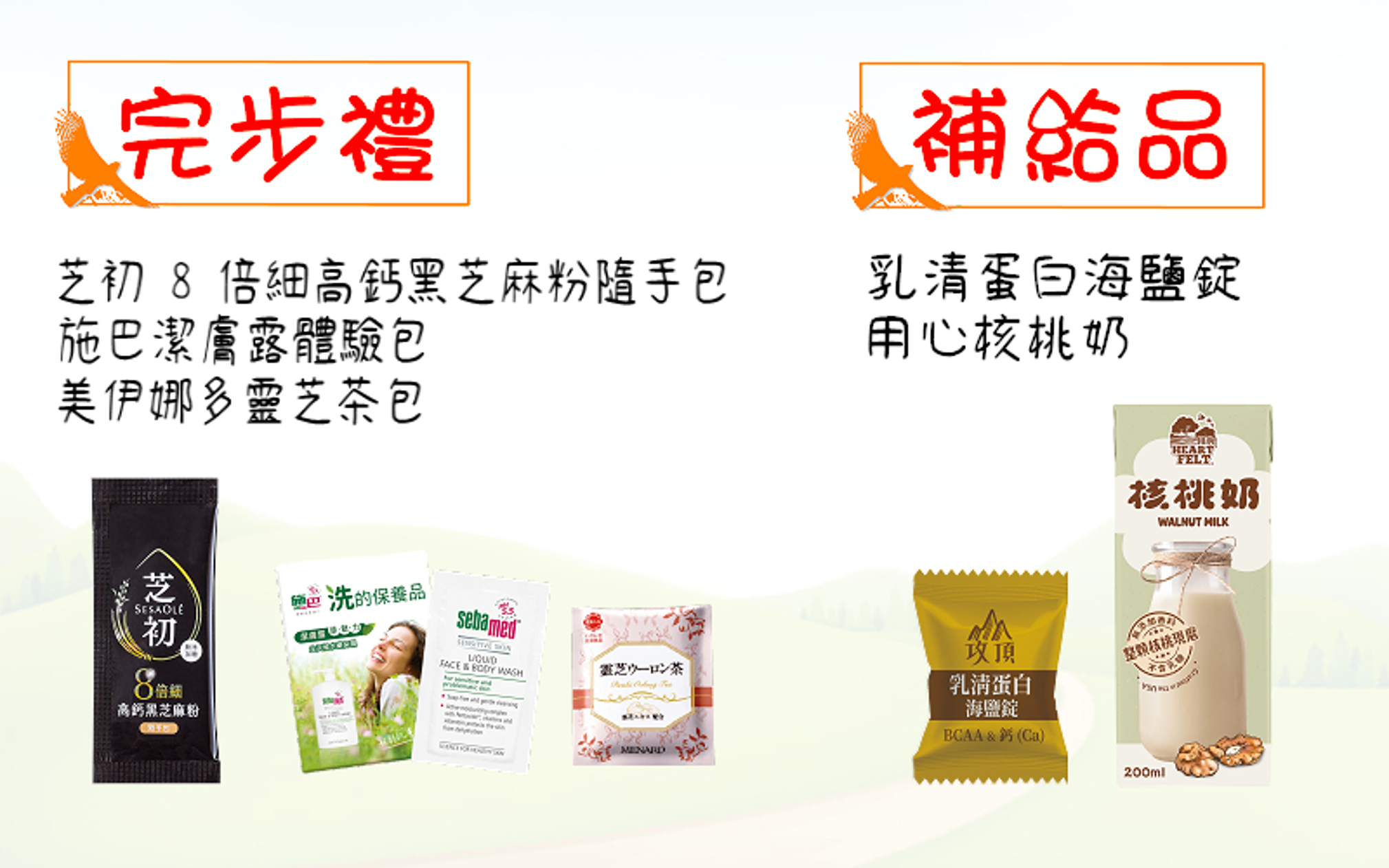 早鳥禮/完步禮